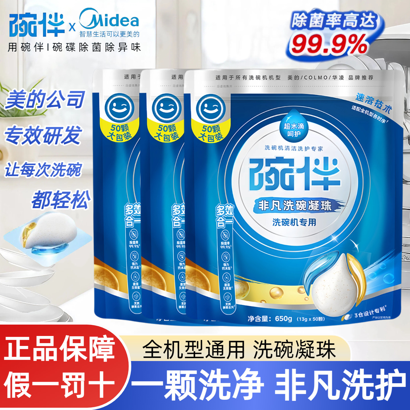 碗伴洗碗凝珠洗碗粉美的洗碗机专用洗碗块洗涤剂机体清洁套装家用