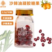 新疆青河特产慧华圣果沙棘油凝胶糖果沙棘果油天然萃取60粒 包邮