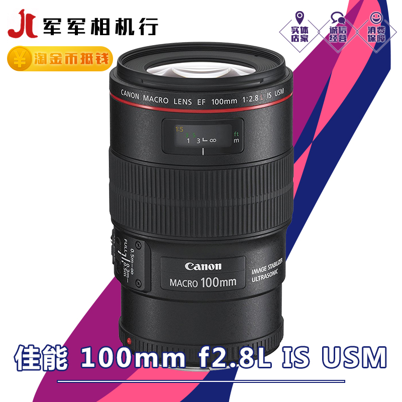 佳能新百微 EF 100mm f/2.8L IS USM全画幅二手镜头黑色红圈微距