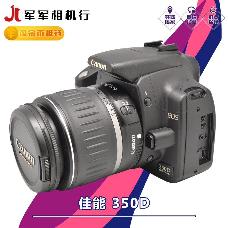 ¼ÑÄÜ 350DÌ×»ú(18-55mm)ÊýÂëµ¥·´ ¼ÑÄÜEOS 350D ¶þÊÖÈëÃŵ¥·´