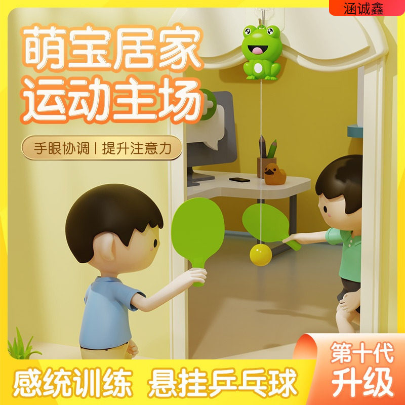 悬挂青蛙乒乓球训练器家用儿童亲子感统锻炼视力注意力手摸高健身
