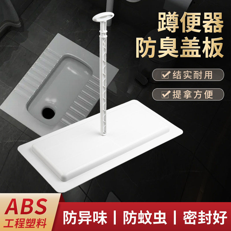蹲便器盖板蹲坑大便池厕所卫生间马桶防虫防臭盖子农改厕堵臭器