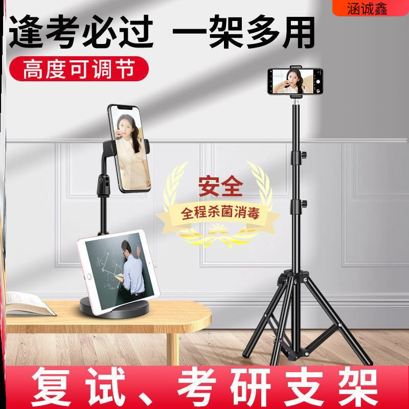 线上考试专用支架手机落地式