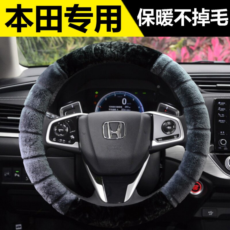 适用本田CRV飞度XRV雅阁锋范缤智奥德赛汽车方向盘套冬季毛绒把套