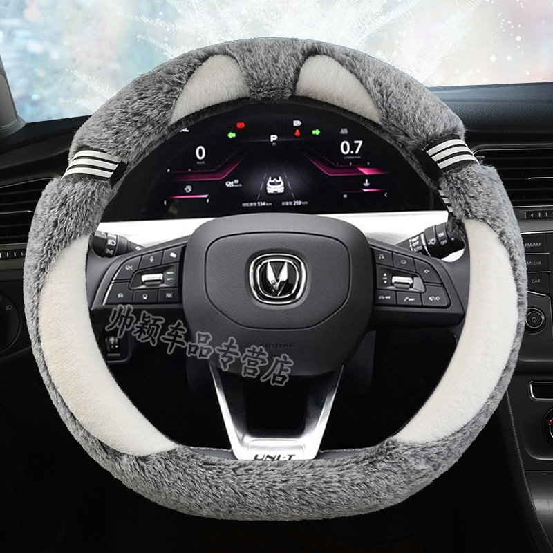 长安unit方向盘套短毛绒可爱冬季引力专用汽车把套UNI-T内饰改装