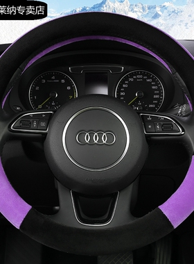 17款奥迪A1 A3 A4L A5 A6L Q3 Q5方向盘套卡通可爱女士毛绒把套