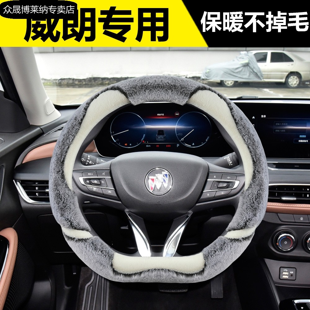 2022款别克威朗Pro乐享版乐趣版追风版专用方向盘套冬季毛绒把套