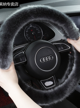奥迪A4L/A6L/Q5Q2L/A5A3A7A8Q7Q3Q8专用方向盘套冬季长毛绒把套