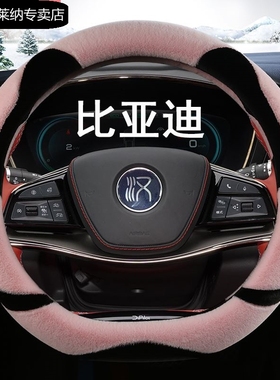 比亚迪21款秦DM-i宋pro宋MAXplus唐F3速锐E5元S7汉S6毛绒方向盘套