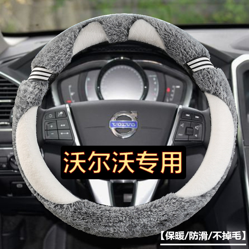 沃尔沃冬季可爱风把套