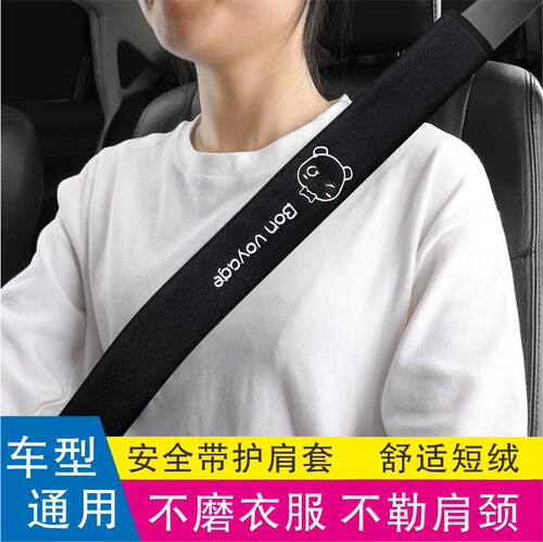 汽车安全带护肩套防磨防勒加长