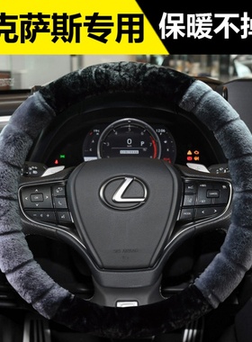 适用于雷克萨斯CTES250LSUXNX200RXLX方向盘套冬季毛绒把套