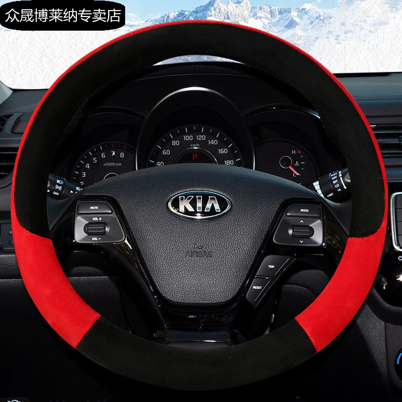 改装方向盘套起亚毛绒