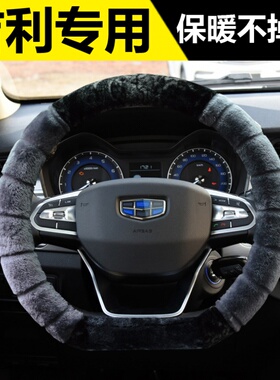 专用于吉利全球鹰GX7GX2GC715金刚EC718方向盘套冬季短毛绒把套