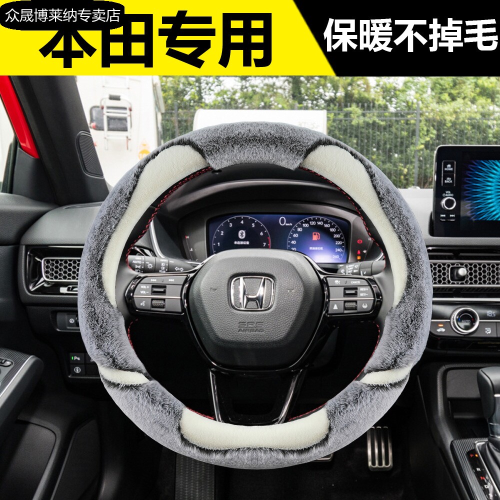 适用本田思域十代雅阁CRV飞度XRV冠道奥德赛方向盘套冬季毛绒把套