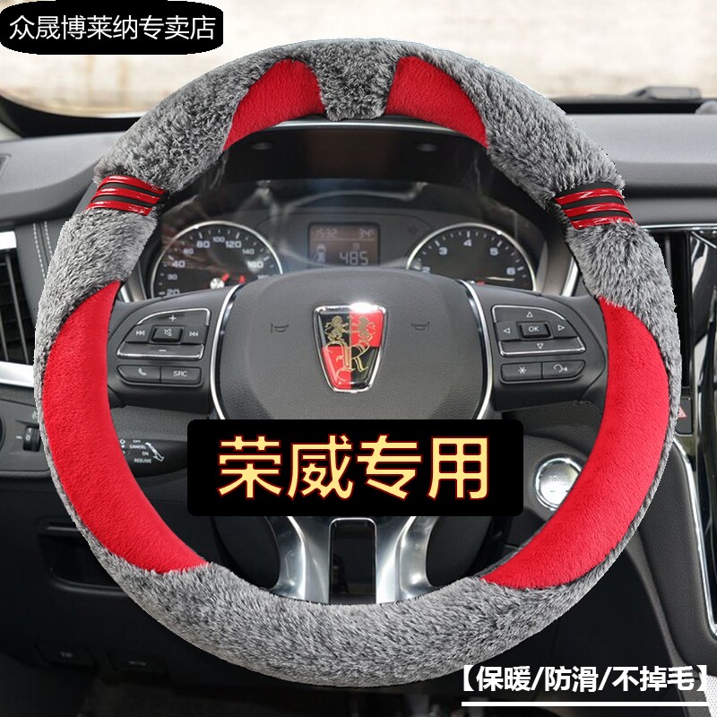 适用于荣威350 550 360 I6 RX5短毛绒方向盘套女可爱冬季汽车把套