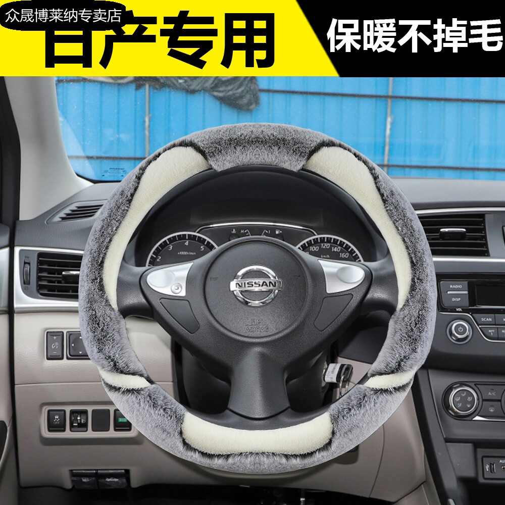 适用日产新轩款逸骐达天籁奇骏逍客楼兰途达方向盘套冬季毛绒把套