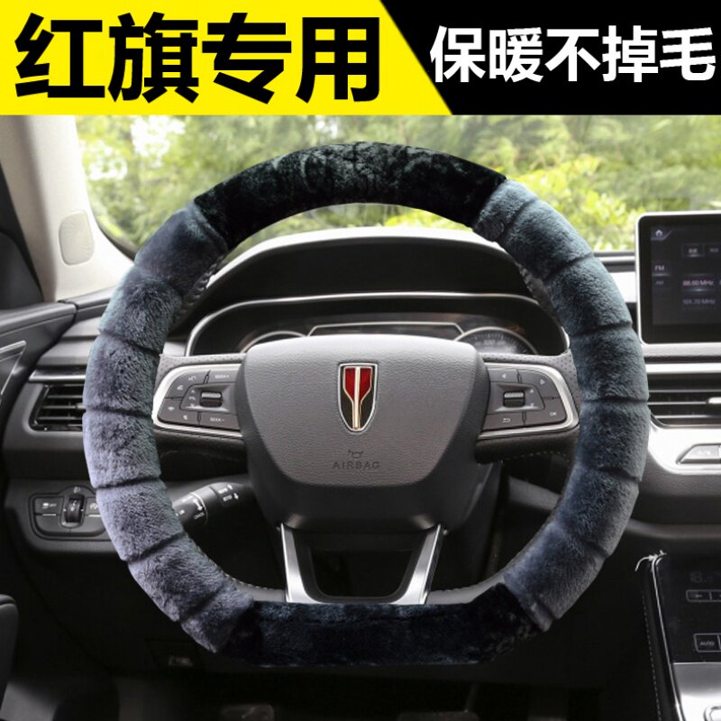 一汽红旗专用保暖短毛绒把套冬季