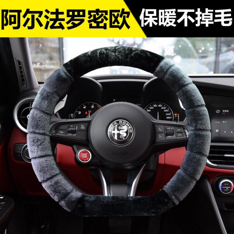 阿尔法罗密欧GIULIA朱丽叶STELVIO汽车方向盘套冬季短毛绒D型把套
