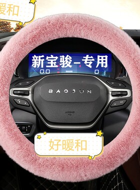 女士专用新宝骏RS3方向盘套冬季毛绒VALLIRC5RM5RC6RS5车把套