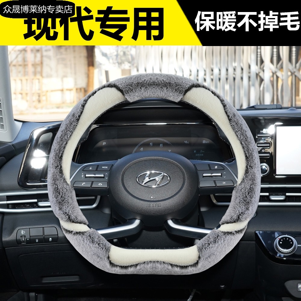 北京现代瑞纳悦动朗动领动ix35途胜ix25改装方向盘套冬季毛绒把套