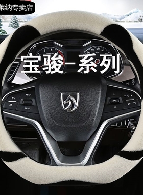 宝骏毛绒方向盘套730 630 560 530 510 310W防滑吸汗冬季汽车把套