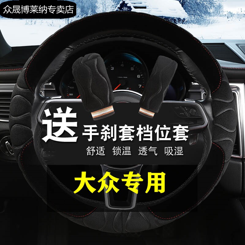 一汽大众老款捷达伙伴前卫捷达春天专用汽车方向盘把套冬季长毛绒