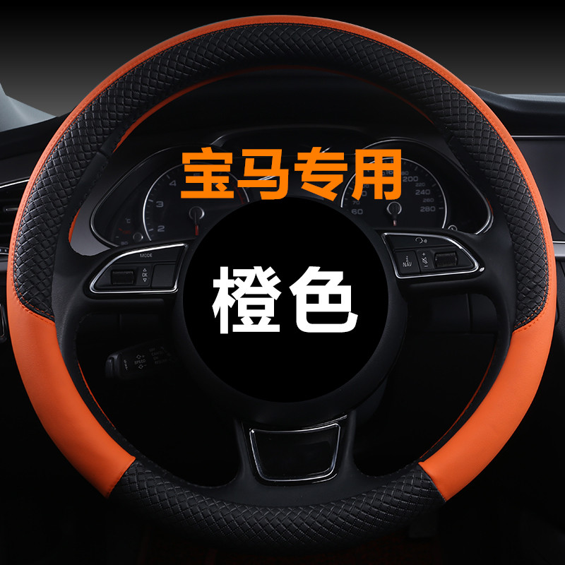 皮方向盘套专用1系116i/120i3系320LI5系525li宝马Z4新MINI把套-封面