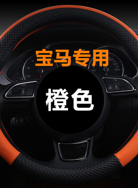 皮方向盘套专用1系116i/120i3系320LI5系525li宝马Z4新MINI把套