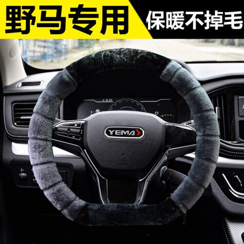 野马博骏斯派卡T70T70ST80F12F16F99专用方向盘套冬季毛绒把套