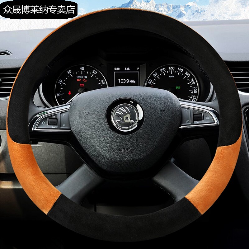 新明锐方向盘套斯柯达毛绒