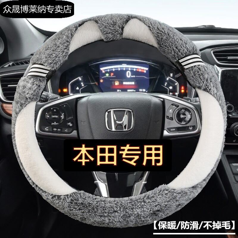 思域方向盘套本田毛绒冬季