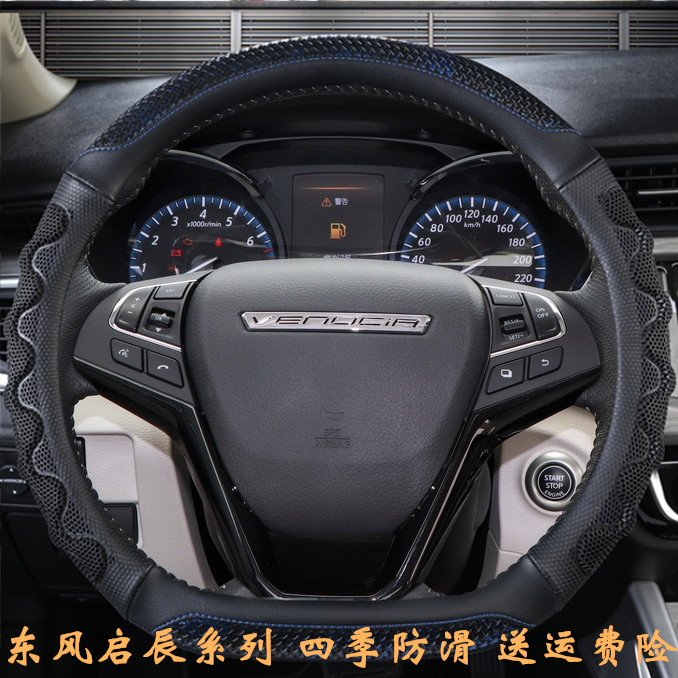 东风启辰D60方向盘套星 T70x T90 T60专用防滑免手缝时尚四季把套