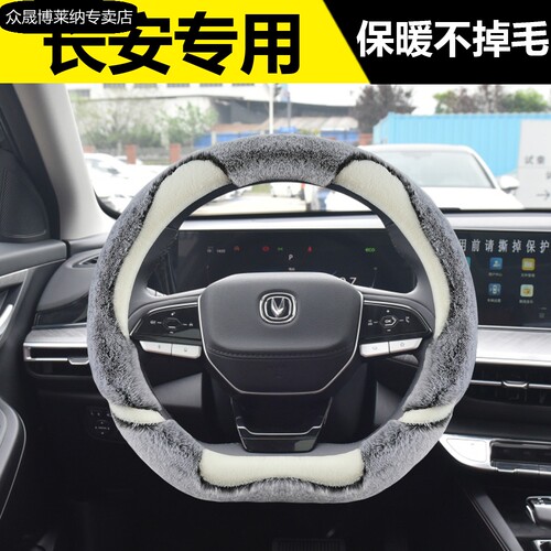 2022款长安CS75 PLUS CS35 CS55 逸动蓝鲸版方向盘套冬季毛绒把套