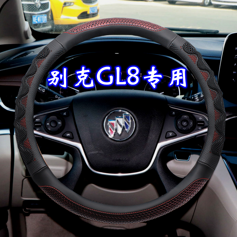 11/12/13/14/15/16年款别克GL8免手缝方向盘套专用胖头鱼把套吸汗