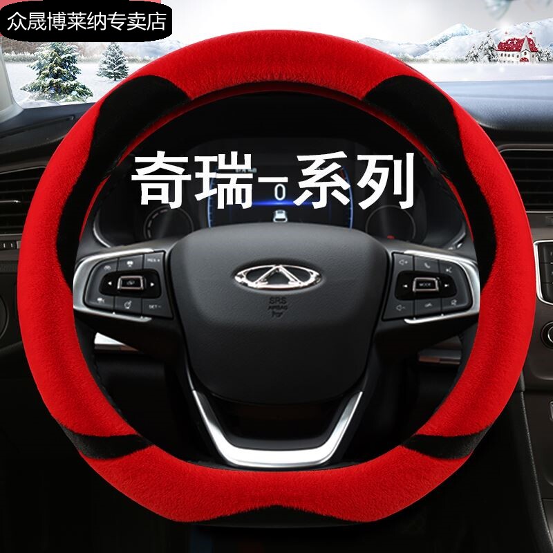 瑞虎方向盘套毛绒冬季