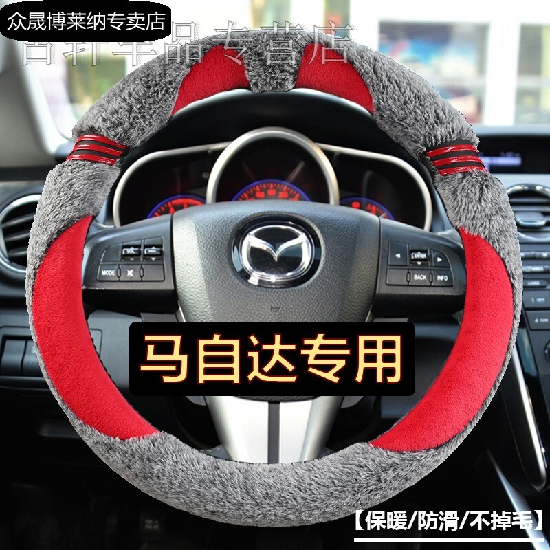 马自达21款CX-4CX5cx8阿特兹星骋M6M3睿翼毛绒女方向盘套昂克赛拉
