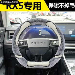 2023款荣威RX5第三代RX5plus专用方向盘套RX5MAX改装冬季毛绒把套