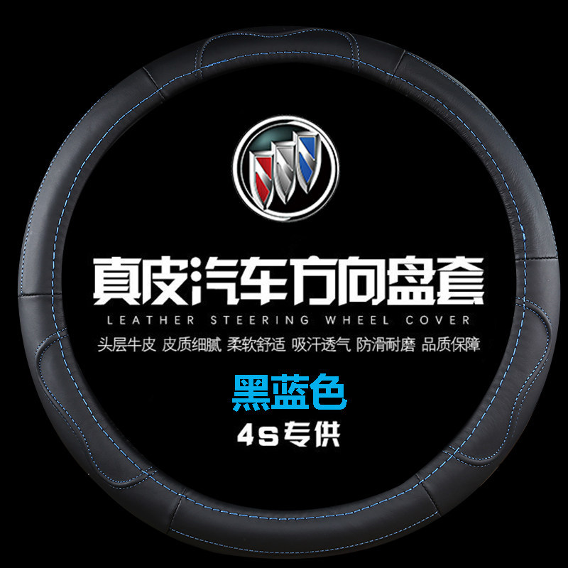 别克汽车把套皮方向盘套专用于15新款凯越078老款昂科威英朗GT