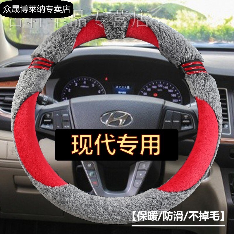 伊兰特领动方向盘套现代毛绒冬季