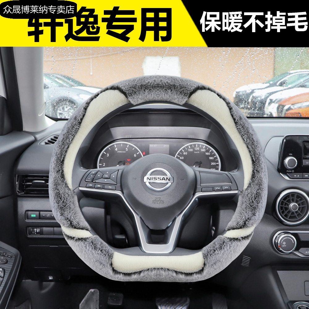 适用2022款日产新轩逸14代方向盘套经典轩逸冬季毛绒把套内饰改装