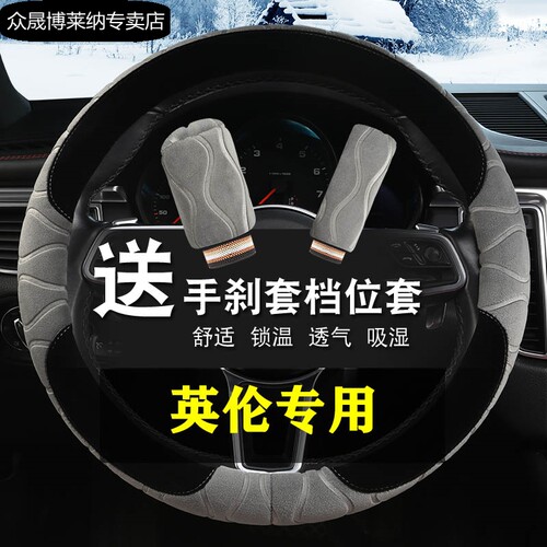 汽车方向盘套英伦毛绒