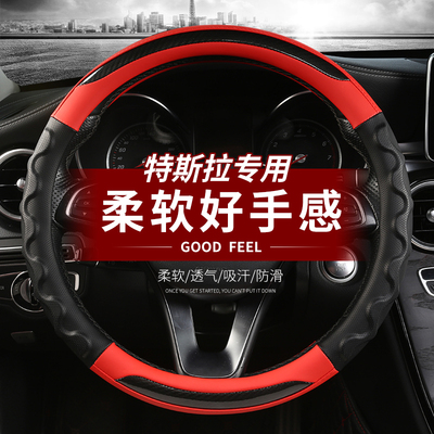适用特斯拉四季方向盘把套