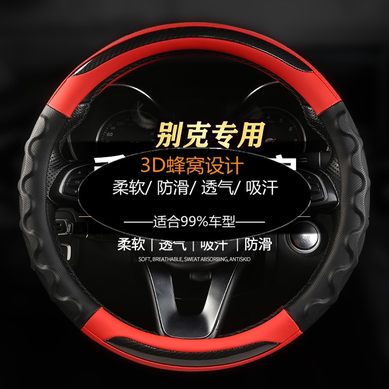 别克方向盘套真皮昂科威君英朗