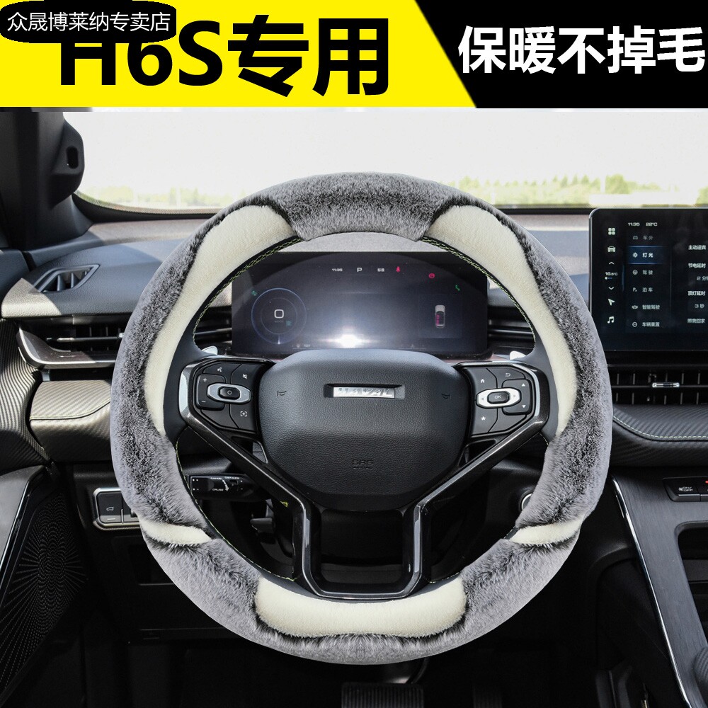 2022款哈弗H6S悦跑款智跑款潮跑款哈佛方向盘套冬季毛绒把套用品