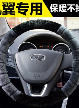 凯翼E3X3X5V3C3C3R炫界专用汽车方向盘套专用冬季短毛绒把套