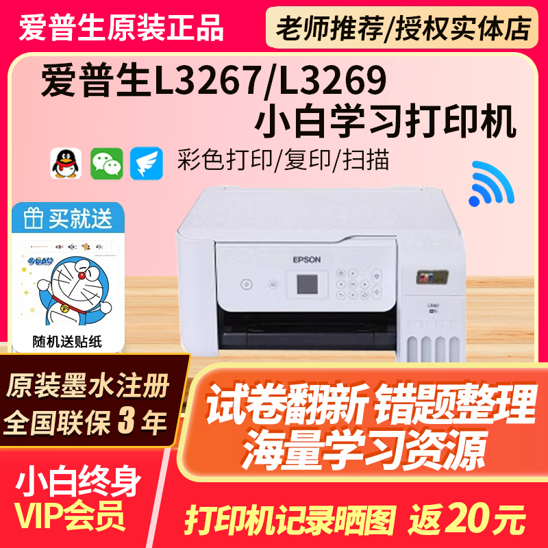 超低价老师推荐爱普生L3267L3269打印机L3258L3256L3167L3169小白 办公设备/耗材/相关服务 墨仓式多功能一体机 原图主图