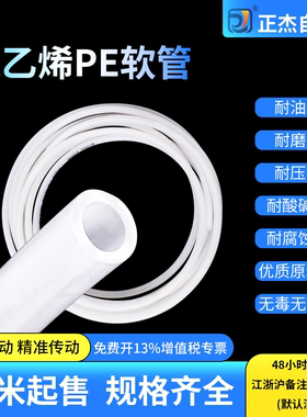 PE聚乙烯管10米溶液管耐酸碱耐腐蚀油管半透明白色管计量泵加药管