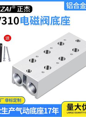 亚德克型电磁阀汇流板3V300M-02/03/04F 3V310底座阀板阀座连接板