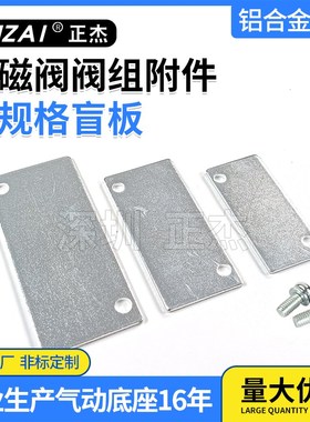 汇流板盲板盖板封板电磁阀底座堵板SY5000/SY3000/SY7000/200/100